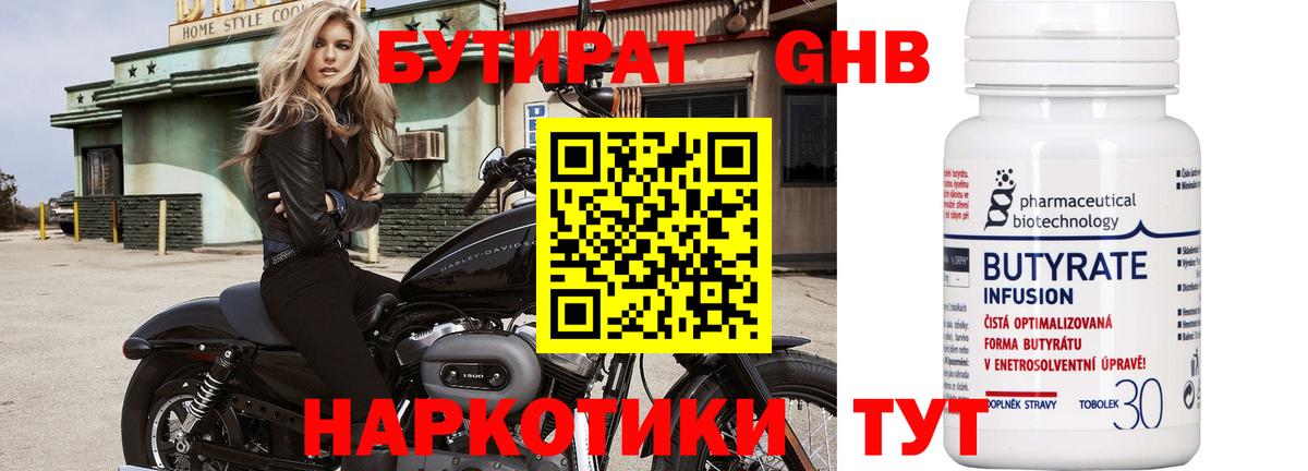 БУТИРАТ бутик Нефтекамск
