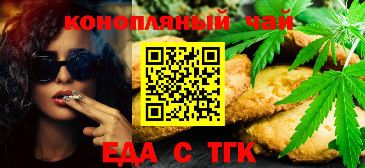 Печенье с ТГК конопля  Вход с VPN  Нефтекамск 