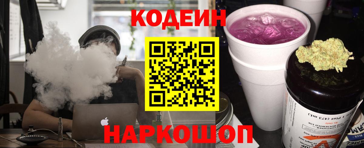 Кодеиновый сироп Lean напиток Lean (лин)  Кодеиновый сироп Lean Purple Drank  Вход с VPN  Нефтекамск 