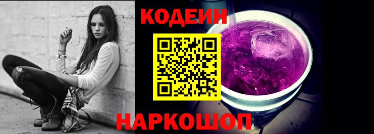 Codein Purple Drank Нефтекамск