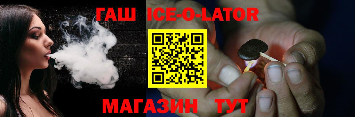 ГАШИШ Изолятор Нефтекамск