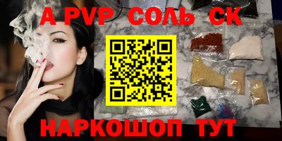 спайс Будённовск